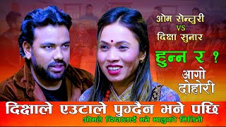 दिक्षा लाई एउटाले पुग्दैन रे  Live Dohori  Om Century Vs Dikshya Sunar Hunna Ra [upl. by Anilag]