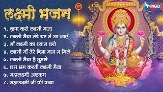 दिवाली स्पेशल भजन  Beautiful Laxmi Mata Bhajan  Laxmi Mata Bhajan  Laxmi Song  Bhakti Song [upl. by Maye]