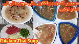 Best Thai Chicken Soup Recipe 10 Minute Quick to Cook Healthy Chicken Thai Soup [upl. by Atir]