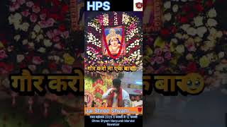 आयोजक shree Shayam Navyuvak Mandal Rawatsar jaishreeram hindumantra trending live Rawatsar [upl. by Art]