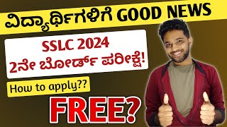 How to apply SSLC 2nd Exam 2024  SSLC Time Table 2024  Karnataka SSLC Board [upl. by Asetal813]