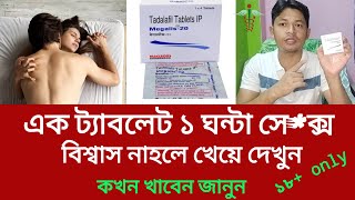 megalis 20mg tablet review bengalidoseside effectsমেগালিস ট্যাবলেট কি কাজে ব্যবহার জানুনmedicine [upl. by Notnerb]