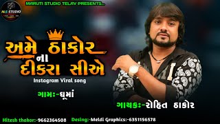 Ame Thakor na dikara siye Rohit thakor  2023 New Song [upl. by Gussie544]