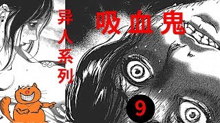 【江户川】《吸血鬼9》险！人妻藏身棺材之中 险些葬身火海 日本悬疑漫画江户川乱步异人馆解说｜张有趣 [upl. by Amsirp]