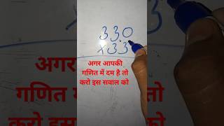 Mission 90  Score in maths अगर आपकी गणित में दम है तो करो If you have math skills then do it yt [upl. by Voe]