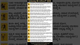 Dina Bhavishya  06 October 2024  Daily Horoscope  Rashi Bhavishya  Today Astrology in Kannada [upl. by Ahsekar]