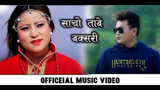 New Tamang Mhendomaya song Sacho Tabe Baksari by Chhimi Mamba ft Raj king waiba [upl. by Esiuqcaj]