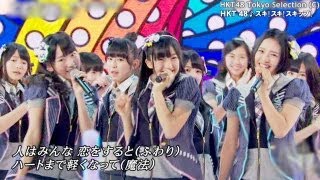 【Full HD 60fps】 HKT48 スキ！スキ！スキップ！ 20130701 [upl. by Analihp225]