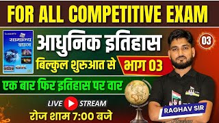 आधुनिक भारत का इतिहास  भाग 03  FOR ALL COMPETITIVE EXAM  BY RAGHAV SIR [upl. by Aneerhs161]