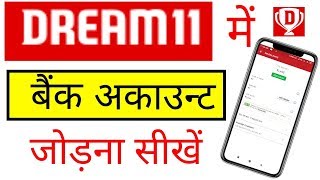 dream11 me bank accountid kaise jodeadd kare new  How to add bank account detail in dream11 [upl. by Tomasina]