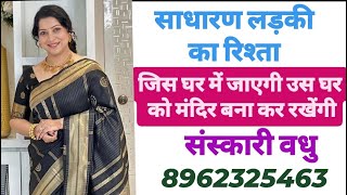 ☎️8962325463Garima ji ko dushri shadi ke liye var chahiye jeevansathi marriage rishti [upl. by Eleda]