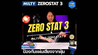 หยุดไฟฟ้าสถิตย์ ที่เกิดจากการเสียดสีของซองพลาสติกกับแผ่นไวนิล Milty Pro ZeroStat 3 lennhifistore [upl. by Oraneg]