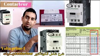 كيف نختار الكونتاكتور ؟ contacteur [upl. by Ecnadnac645]