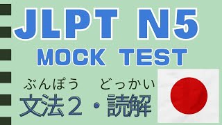 JLPT N5 Mock Test Grammar 2 amp Reading Comprehension  文法２（ぶんぽう）・読解 解説 [upl. by Anafetse]