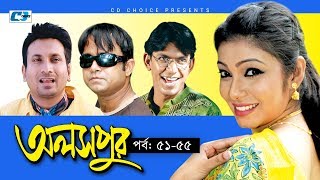 Aloshpur  Episode 5155  Chanchal Chowdhury  Bidya Sinha Mim  A Kha Ma Hasan  Bangla Natok [upl. by Akirej]