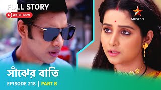 Full Story  Saanjher Baati  Episode 218  Part B [upl. by Stefanac]