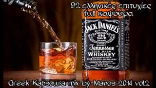 Greek Kapsoura Mix By Manos 2014 vol2 92 Tracks [upl. by Htidirem]