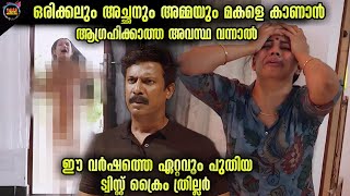 ഒന്നും പറയാനില്ല🔥തീ പടംഒരിക്കലും മിസ്സ് ആക്കരുത Movie storyTwistmalayaliMovie Explained Malayalam [upl. by Lejeune]