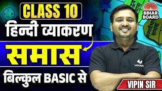 समास हिंदी व्याकरण  Class 10th Hindi Grammar Samas  Samas In Hindi Grammar  Vipin Sir [upl. by Neruat]