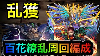 【大量確保】チィリンドラゴンampシェヘラザードドラゴン乱獲周回編成！【パズドラ】 [upl. by Arrat]