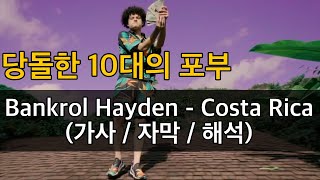 자막영상 당돌한 10대의 포부 Bankrol Hayden  Costa Rica 가사해석 [upl. by Eelnayr]