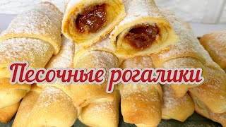 Песочные рогалики Рогалики за 10минут Вкусные рогалики [upl. by Iddo173]