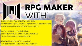 【RPG MAKER WITH】全くの素人ががんばればRPGをメイクできるのか ＃2 [upl. by Annoiek]