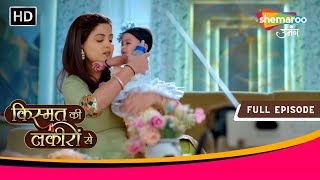 Kismat Ki Lakiron Se  Full Episode  Kirti Hai Kiyara Se Padesaan  Episode 195  Shemaroo Umang [upl. by Wanfried798]