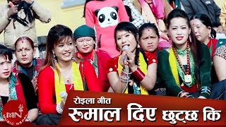 New Nepali Roila Song 2016  RUMAL DIYE CHHUTCHHA KI  Sita Thapa Magar amp Indra Prasad Sigdel [upl. by Morrell]