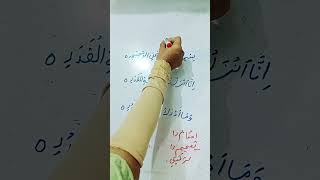 9th class NQ3 ayat s ahkam e raa ahkam e alif ahkam e laam sift e Leen huruf e mad talash krna [upl. by Roumell191]