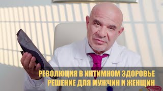 Универсальное решение для улучшения сексуального здоровья и здоровья мочеполовой системы [upl. by Sell]