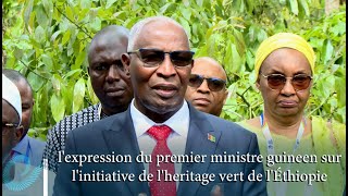 lexpression du premier ministre guineen sur linitiative de lheritage vert de lÉthiopie [upl. by Tiebold]