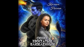 Аудиокнига Любовное Фэнтези 656 [upl. by Suirred]