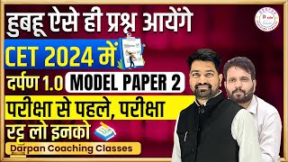 CET 2024  DARPAN MODEL PAPER 2  CET 102 Rajasthan GK Online Class by Anand Sir  Darpan Classes [upl. by Nore202]