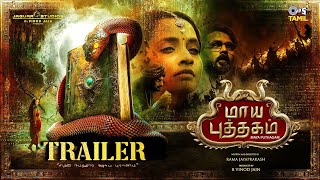 Maya Puthagam Official Trailer  Srikanth Ashok Kumar Abarnathi  Rama Jayaprakash  B Vinod Jain [upl. by Luciano]