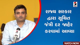 રાજ્ય સરકાર દ્વારા સૂચિત જંત્રી દર જાહેર કરવામાં આવ્યા  Jantri Rate  Government  Gujarat [upl. by Yerffoeg]