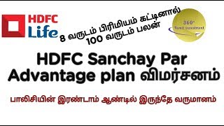 hdfc sanchay par advantage in Tamil [upl. by Nagiem]