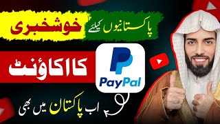 PayPal Account In Pakistan  PayPal Account Kaise banaye [upl. by Danieu710]