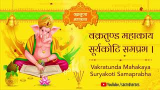 Vakratunda Mahakaya  Ganesh Shloka  with lyrics  Removes All Obstacles [upl. by Housum]