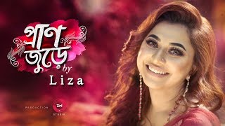 Pran Jure  প্রাণ জুড়ে  Liza  Arfin Rumey  Bangla New Song 2019 [upl. by Carolee167]