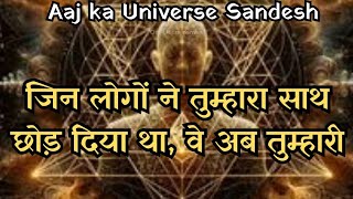 Urgent Brahmand SandeshUniverse MessageGod Message Today Brahmand ka message [upl. by Lemhar777]