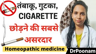 Quit Smokingतंबाकूगुटका in 1 week  Homeopathic medicine for smoking  Dr Poonam Verma [upl. by Abram384]