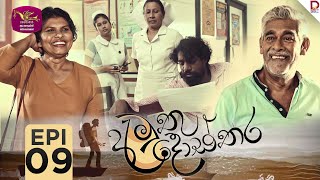 Amuthu Dosthara  අමුතු දොස්තර  Episode 09  20241128  Rupavahini TeleDrama [upl. by Aivlis]