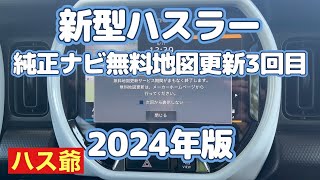 純正ナビの無料地図更新の期間終了前に警告表示が！3回目の地図更新です。 [upl. by Ahtebbat]