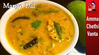 పచ్చి మామిడికాయ పప్పు  Pappu Mamidikaya Recipe In Telugu  Raw Mango Dal Andhra Style  Mango Pappu [upl. by Aisenet185]