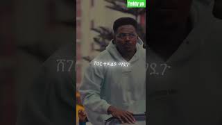 ethiopian Teddy Yo Ethiopian remix ethiopianmusic ebs [upl. by Yentuoc62]