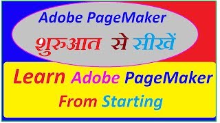 Learn Adobe PageMaker From Starting [upl. by Elder]