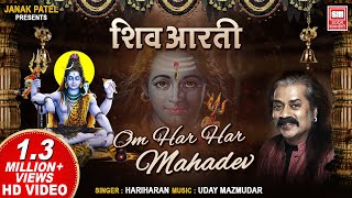 शिवजी आरती  Shiv Aarti  Om Har Har Mahadev Aarti  Hariharan  Mahadev Aarti [upl. by Connor380]