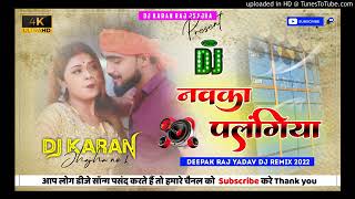 DeepakRaj नवकापलंगिया DJKARANREMIX✓✓ [upl. by Sirapal]