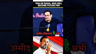 Yogi Adityanath Rahul Gandhi Vikash divyakirtisir forecasts future leader of India politics 😱✅ [upl. by Akeirahs]